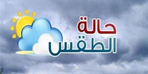 «شديد البرودة».. الأرصاد تكشف حالة الطقس من الخميس وحتى الثلاثاء المقبل