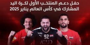 أون سبورت تنقل احتفالية دعم منتخب اليد قبل المشاركة فى بطولة العالم