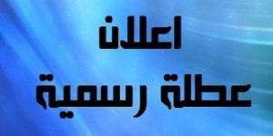 موعد إجازة 25 يناير 2025 للعاملين بالدولة