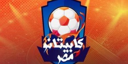 كابيتانو مصر.. فريق إيهاب جلال يهزم أحمد رفعت 2-0