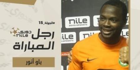 ياو أنور يحصل على جائزة أفضل لاعب في مباراة البنك الأهلي والاتحاد السكندري