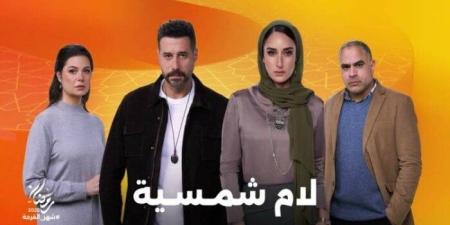 مسلسلات رمضان 2025.. موعد وقنوات عرض «لام شمسية» لـ أمينة خليل| خاص