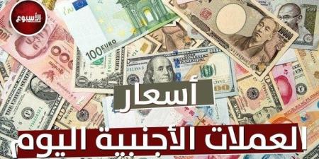 الجنيه الاسترليني بكام؟.. أسعار العملات العربية والأجنبية اليوم الإثنين 24 فبراير 2025