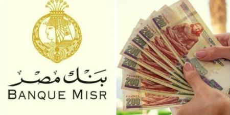 شهادات بنك مصر 2025 بأعلى سعر فائدة يصل لـ 30%