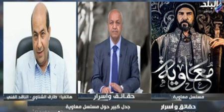 طارق الشناوي عن أزمة مسلسل معاوية: تجسيد الصحابة أمر مباح «فيديو»