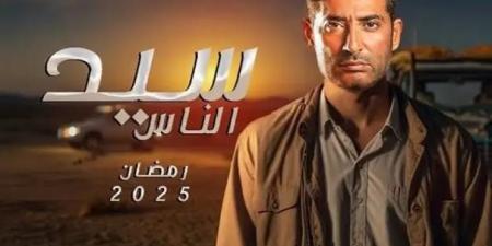 مسلسلات رمضان 2025.. موعد عرض الحلقة الأولى من «سيد الناس» لـ عمرو سعد