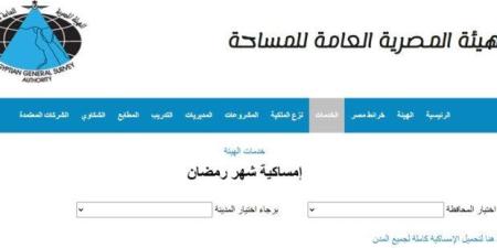 رابط تحميل إمساكية شهر رمضان 2025 pdf في مصر