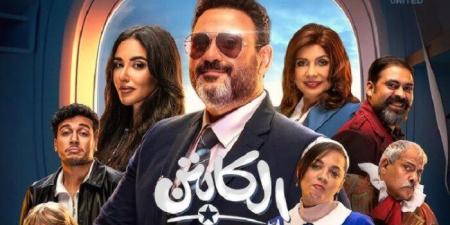 مسلسل الكابتن لـ أكرم حسني يتصدر قائمة الأعلى مشاهدة WATCH IT