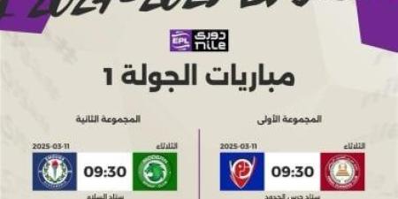 رابطة الأندية تعلن مواعيد مباريات الدور الثانى للدورى