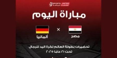 أون سبورت تنقل ودية منتخب مصر أمام ألمانيا استعدادًا لمونديال اليد للشباب