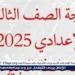 موعد إعلان نتيجة الشهادة الإعدادية الترم الأول 2025 في محافظة الجيزة - عرب 365