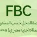 منصة FBC.. مستريح إلكتروني جديد ينصب على المستثمرين