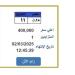 بـ 400 ألف جنيه.. لوحة سيارات مميزة تحمل حروف «ه و ن 11»