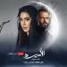 مسلسلات رمضان 2025.. ملخص الحلقة 12 من مسلسل الأميرة ضل حيطة