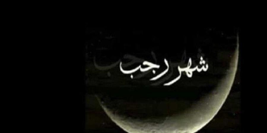 جهز نفسك لـ رمضان.. ما هو فضل الصيام في شهر رجب؟