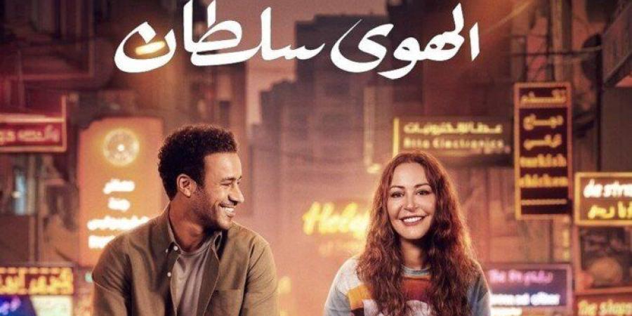 بعد 8 أسابيع من عرضه.. فيلم «الهوى سلطان» يحقق أكثر من 80 مليون إيرادات