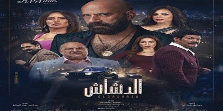 بـ 2 مليون جنيه.. فيلم «الدشاش» يتمكن من الصدارة بأول أيام عرضه «صور»