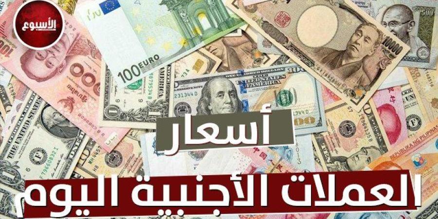 أسعار العملات العربية والأجنبية اليوم الخميس 2 يناير 2025