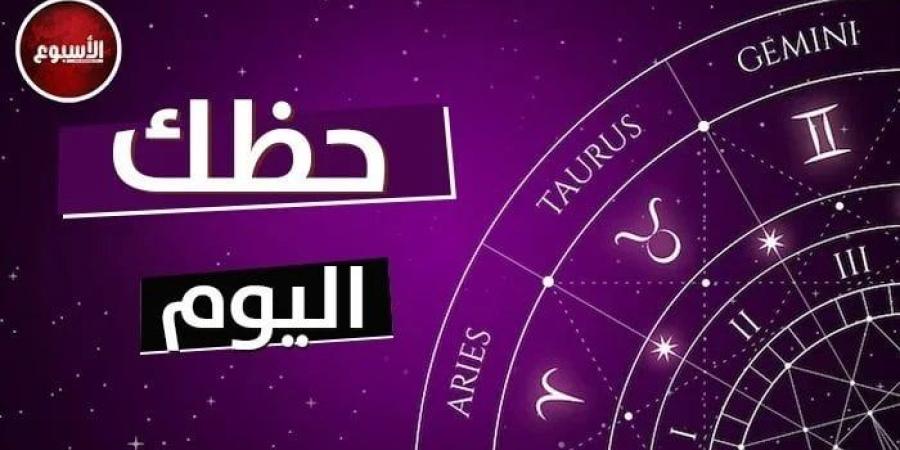 توقعات الأبراج وحظك اليوم الجمعة 3 يناير 2025 برج الثور.. لا تمنح الثقة لمن لا يستحقها