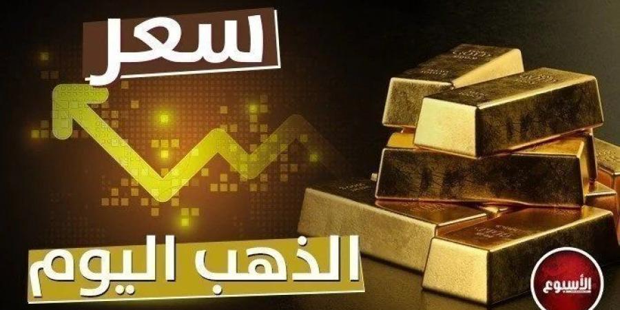 سعر الذهب عالميا اليوم السبت 4 يناير 2025