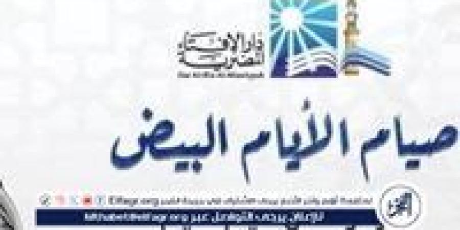 عاجل - غدا أول أيام الصيام في رجب اهتداء بسنة الرسول.. دعاء الأيام البيض مكتوب - عرب 365