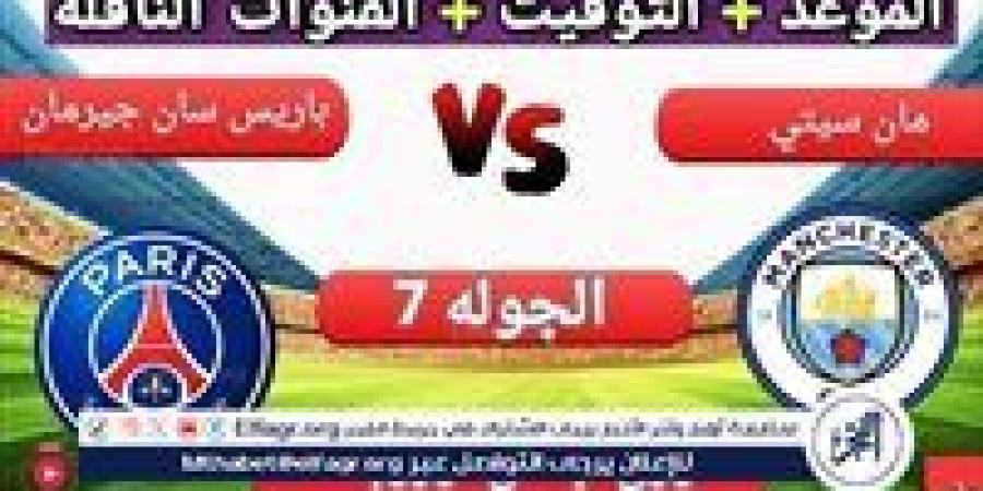 موعد مباراة مانشستر سيتي وباريس سان جيرمان اليوم.. القنوات الناقلة لدوري أبطال أوروبا - عرب 365