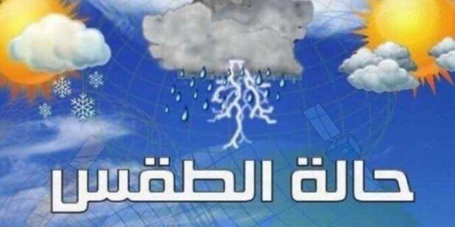 أمطار وصقيع.. «الأرصاد» تكشف مفاجآت حالة الطقس خلال الأسبوع المقبل