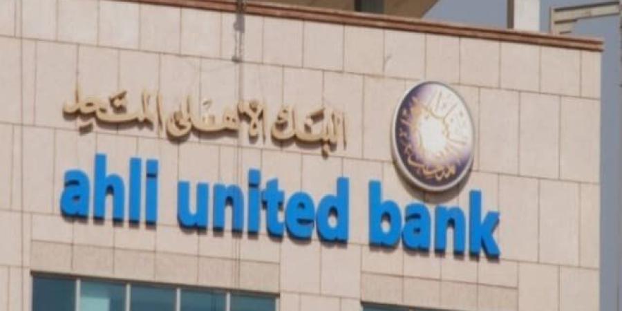 البنك الأهلي المتحد يطرح شهادات ادخار بعوائد مدفوعة مقدماً 40% و45%