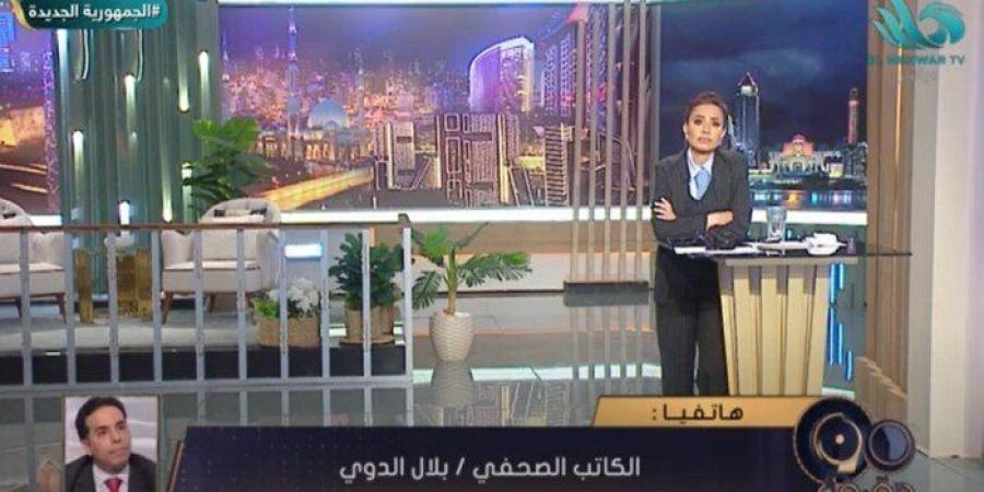 بلال الدوي عن مخططات التهجير: «أهم تحد في تاريخ مصر»