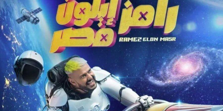 رمضان 2025.. أجور الفنانين في برنامج «رامز إيلون مصر»