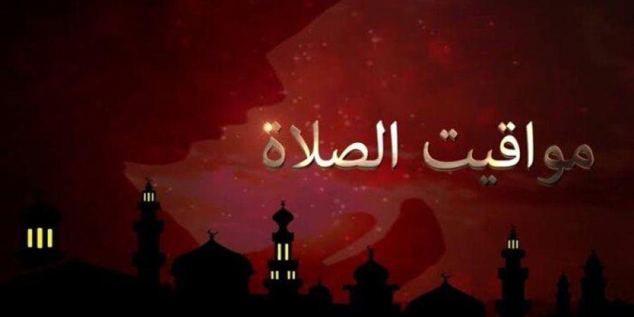 موعد أذان الظهر.. مواقيت الصلاة في مصر اليوم الأربعاء 19-2-2025