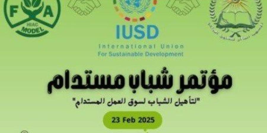 غدًا.. «الدولي للتنمية المستدامة» يُطلق مؤتمر «شباب مستدام» للتأهيل لسوق العمل