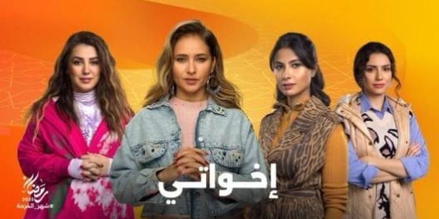 بالبوسترات المنفردة.. «Watch it» تواصل الترويج لـ مسلسل «إخواتي»