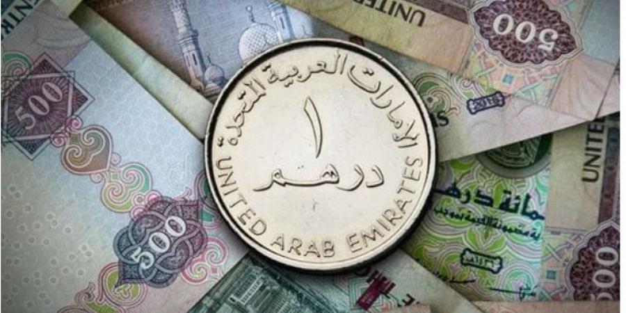 سعر الدرهم الإماراتي اليوم الإثنين 24 فبراير 2025