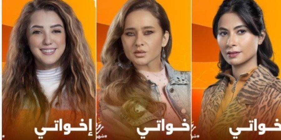 مواعيد عرض مسلسل «إخواتي».. والقنوات الناقلة