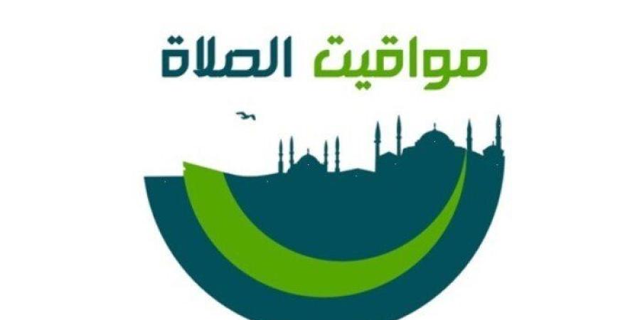 موعد أذان الظهر.. مواقيت الصلاة اليوم الثلاثاء 4 مارس 2025