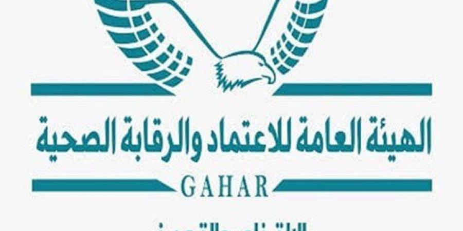 الرقابة الصحية تمنح الاعتماد لـ 12 منشأة صحية جديدة