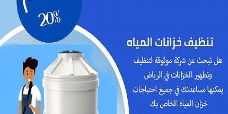 5 خطوات فعالة لتنظيف الخزان بشكل آمن وفعال