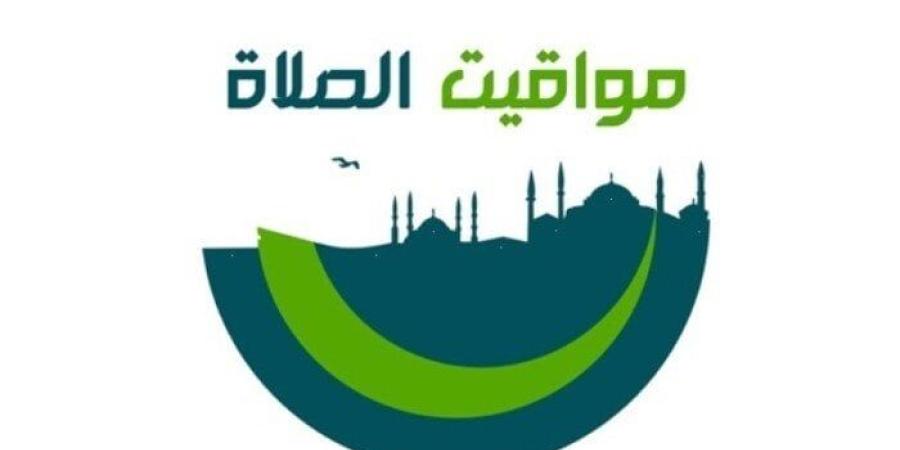 موعد أذان المغرب ومواقيت الصلاة وعدد ساعات الصيام اليوم 10رمضان 2025